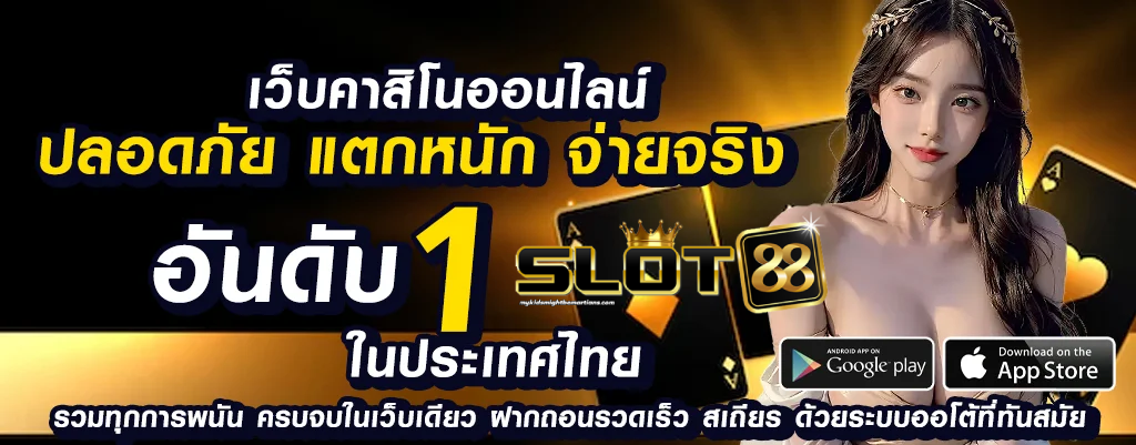 เว็บตรง 88